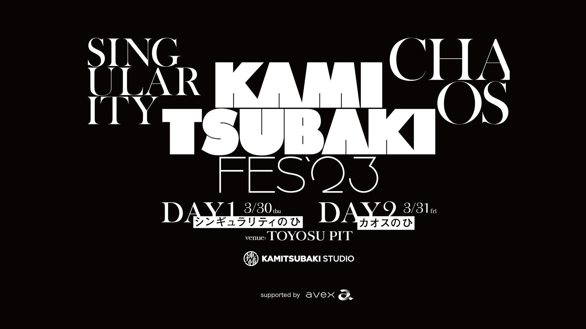 KAMITSUBAKI FES '23 - DAY 1 2023 movie scene
