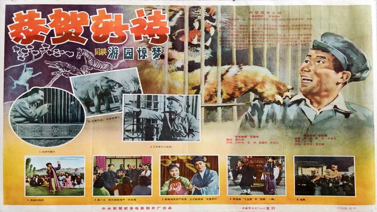 You yuan jing meng 1956 movie scene