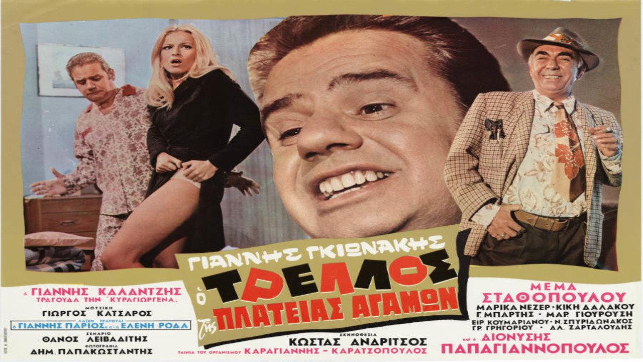The madness of the square celibacy 1970 movie scene