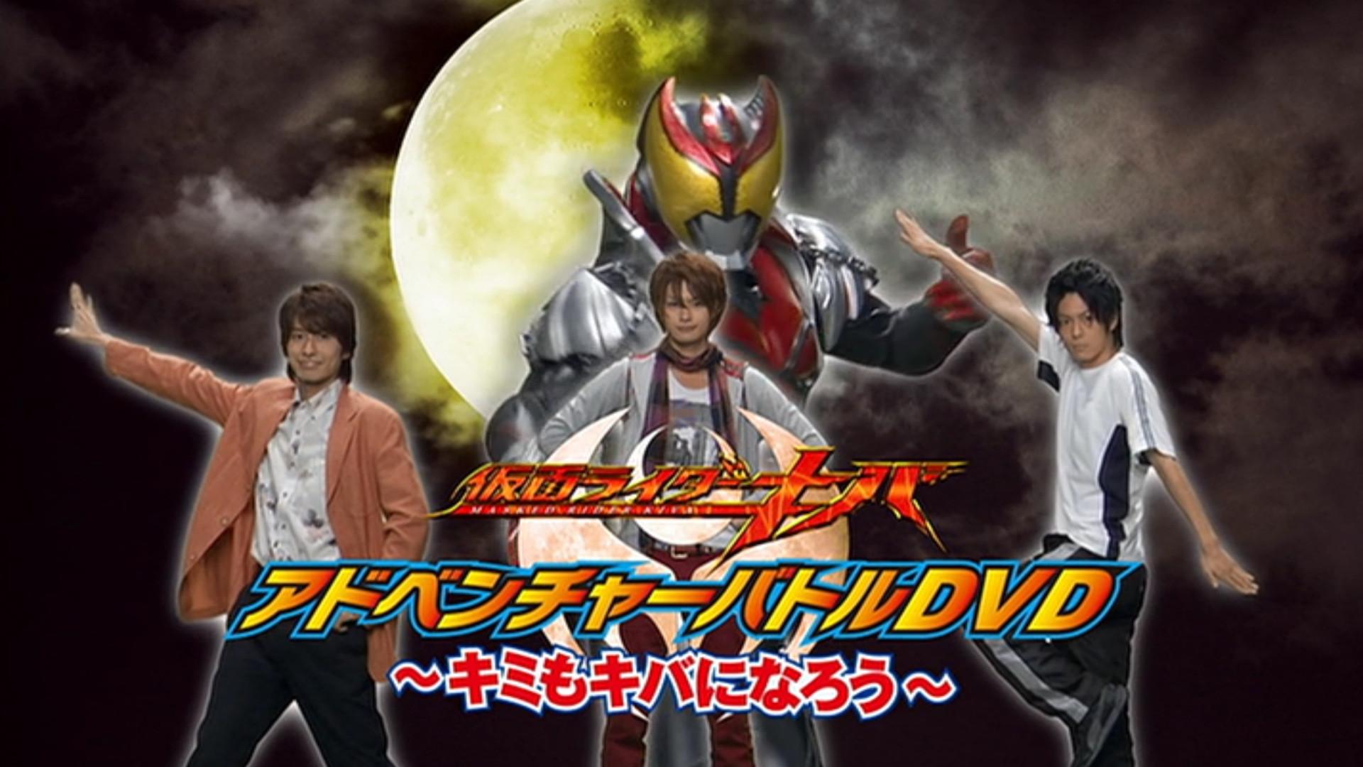 Kamen Rider Kiva: You Can Be Kiva Too! 2008 movie scene