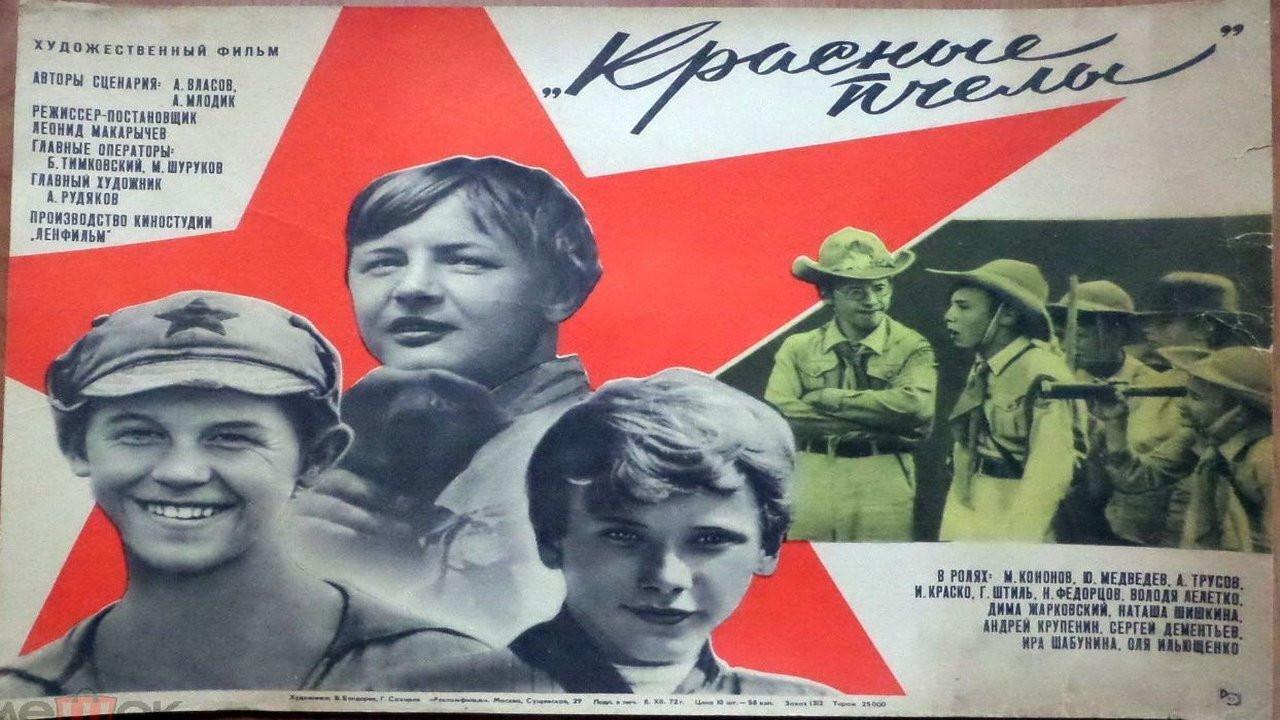 Red Bees 1972 movie scene