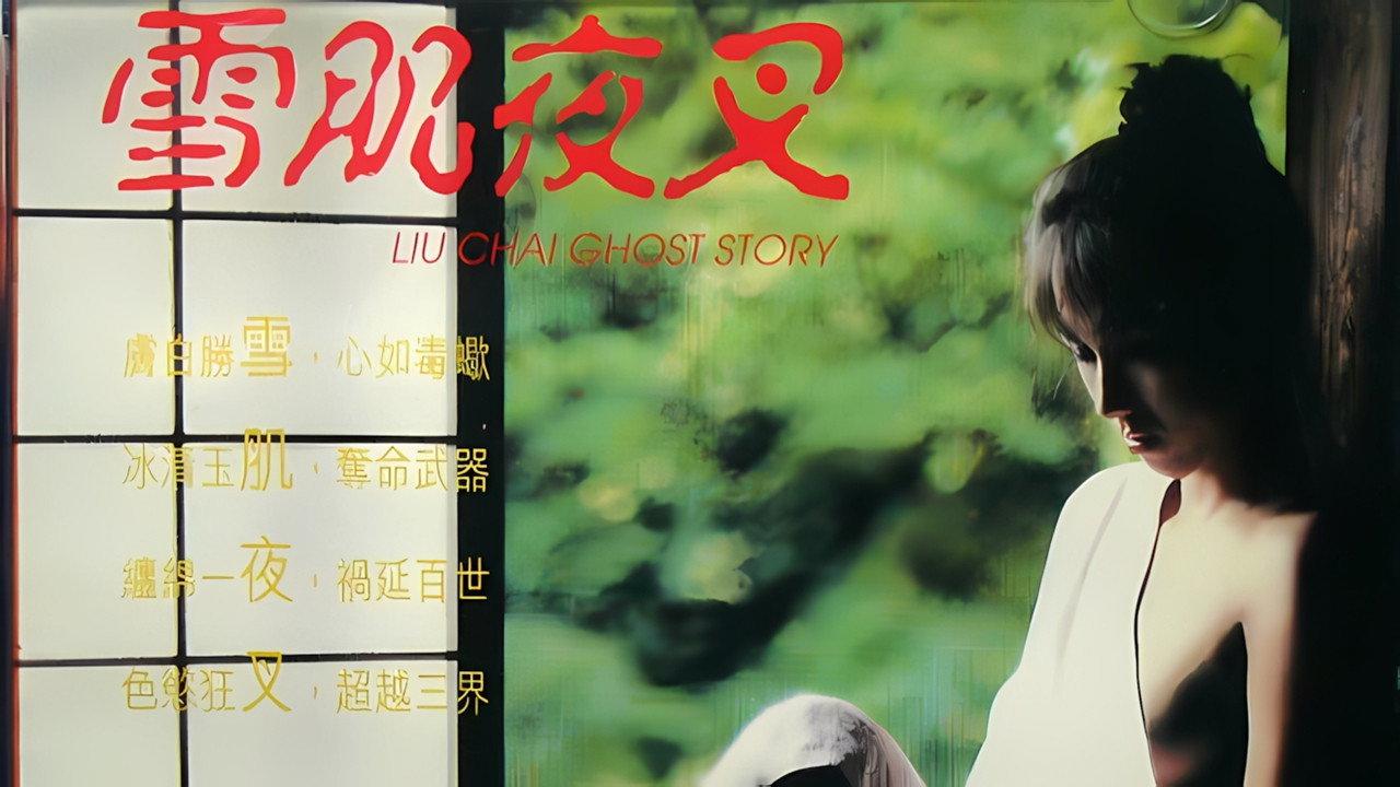Liu Chai Ghost Story 1993 movie scene