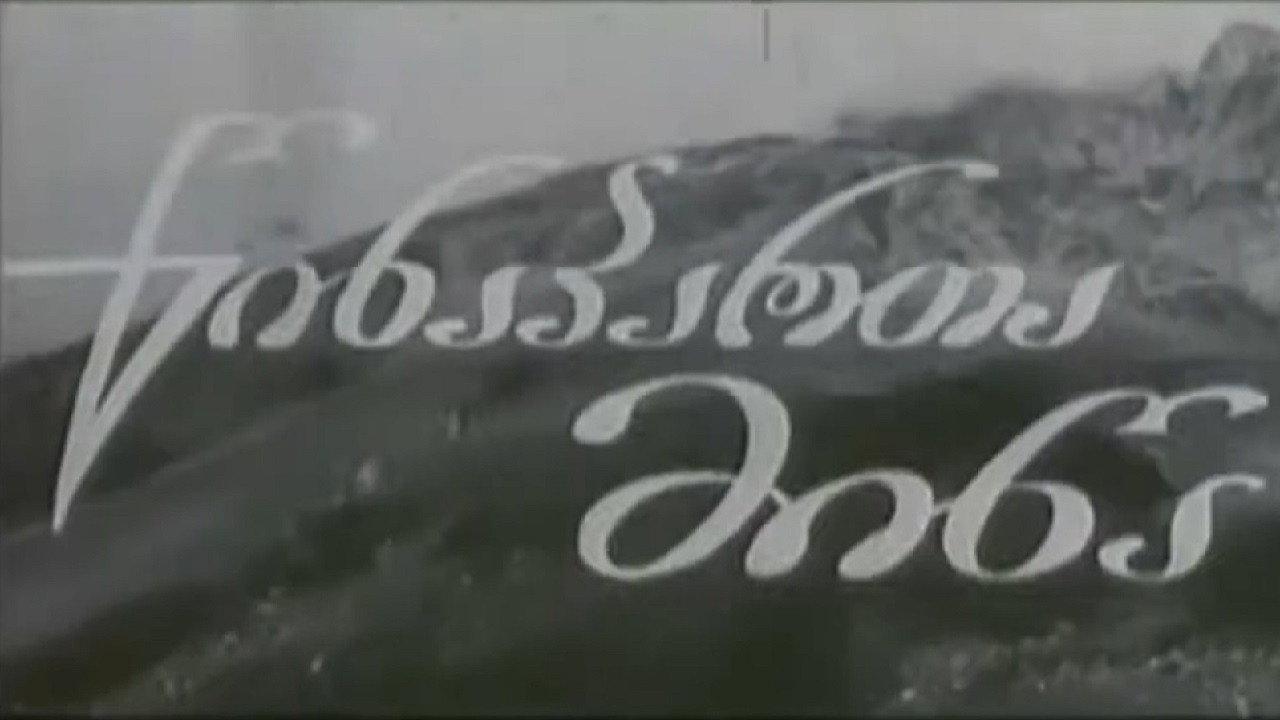 The Land of the Ancestors 1979 movie scene