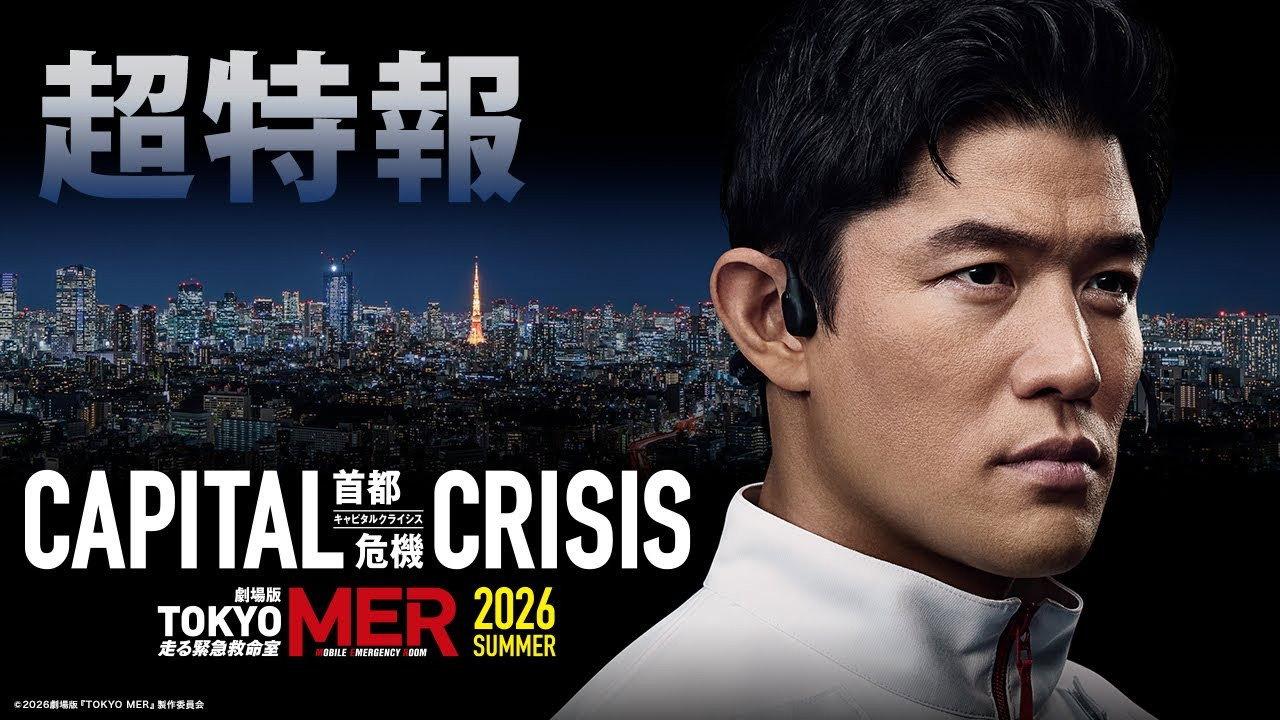 Tokyo MER: Mobile Emergency Room - Capital Crisis 2026 movie scene