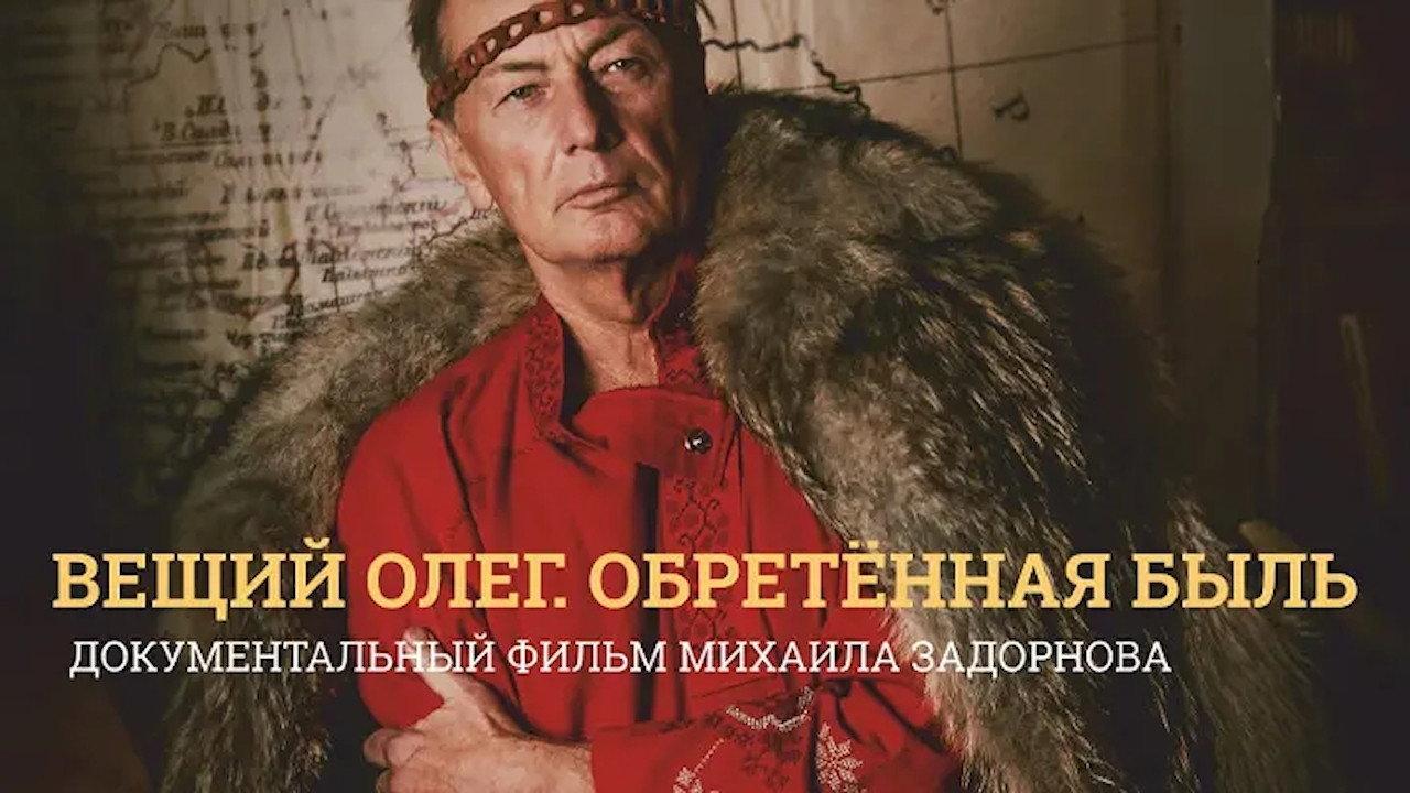 Prophetic Oleg. A True Story Revealed 2015 movie scene