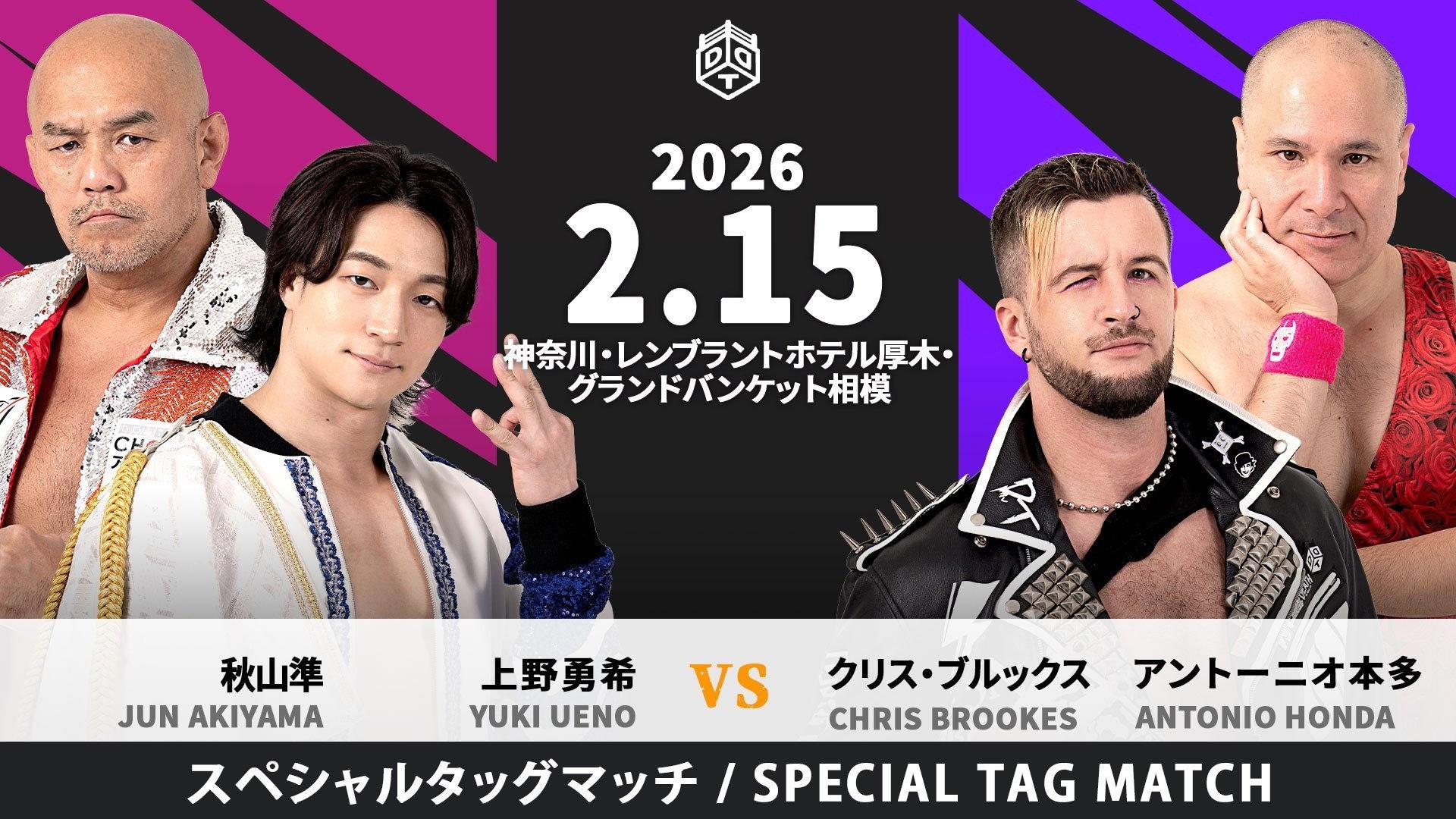 DDT Rembrandt Highway Series 2026 ~Ayu Coliseum in Atsugi~ 2026 movie scene