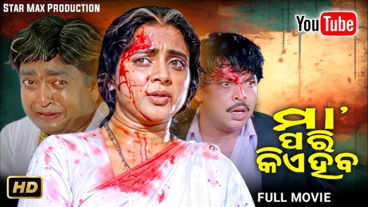 Maa Pari Kie Heba 1999 movie scene