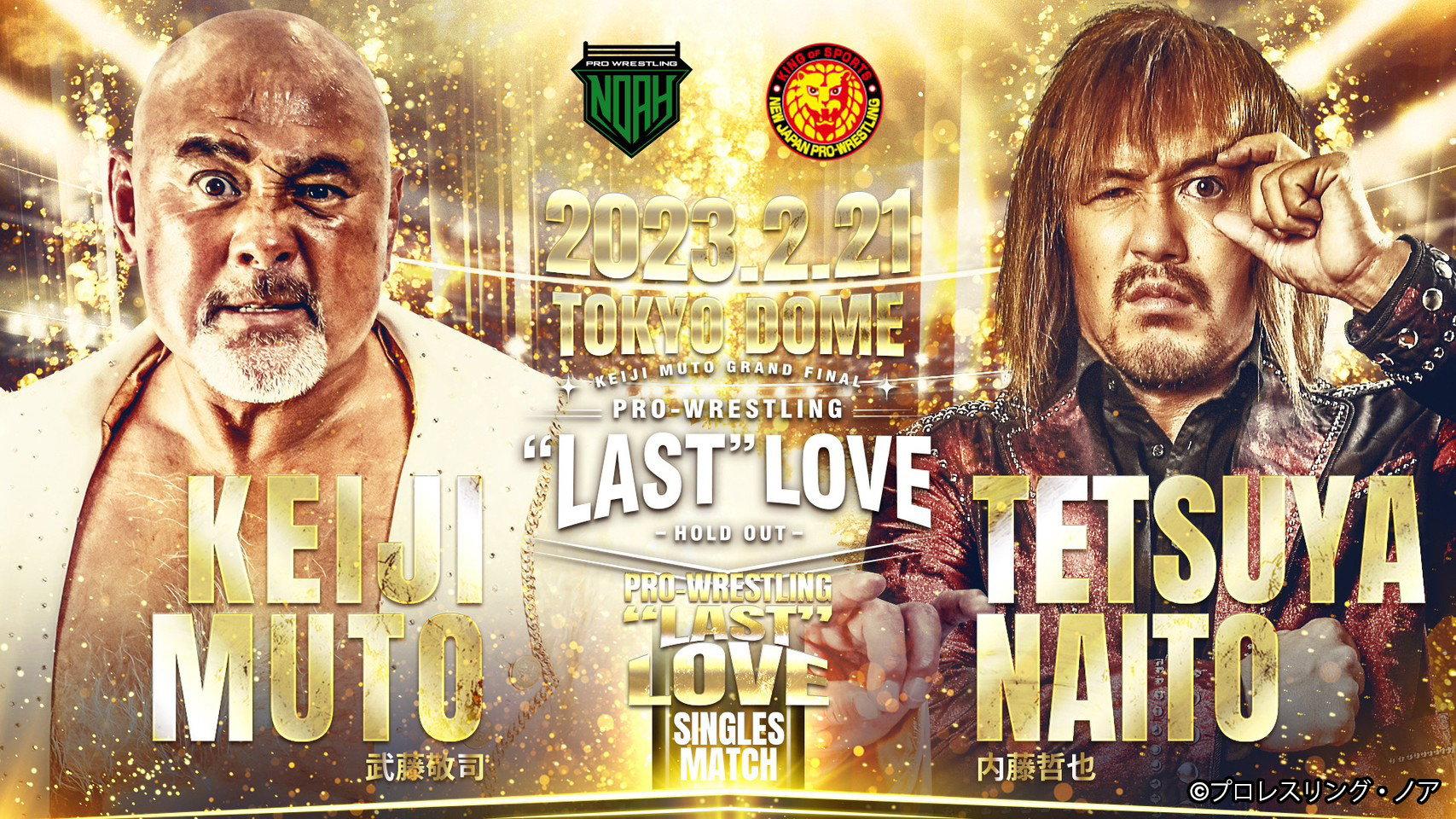 NOAH: Keiji Muto Grand Final Pro-Wrestling "Last" Love ~Hold Out~ 2023 movie scene