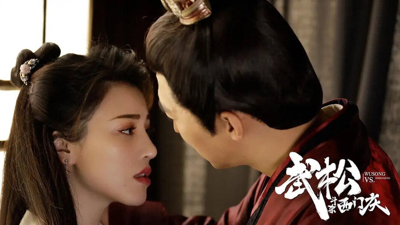 Wu Song vs. Ximen Qing 2020 movie scene