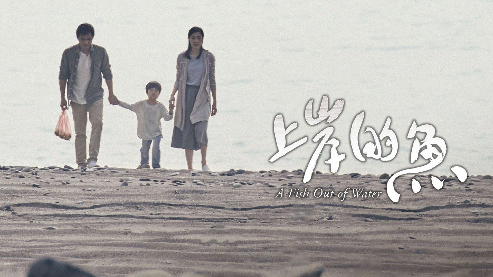 A Fish Out of Water 2018 movie scene