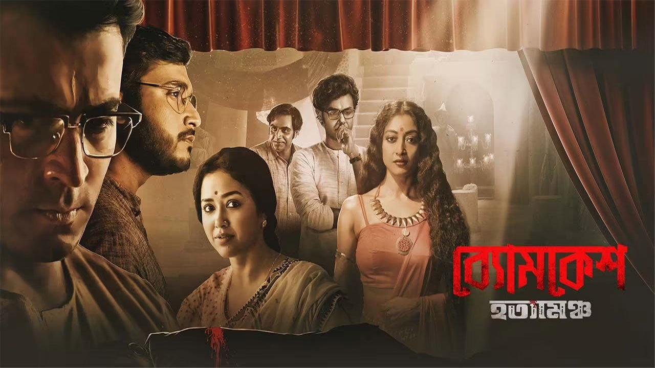 Byomkesh Hotyamancha 2022 movie scene