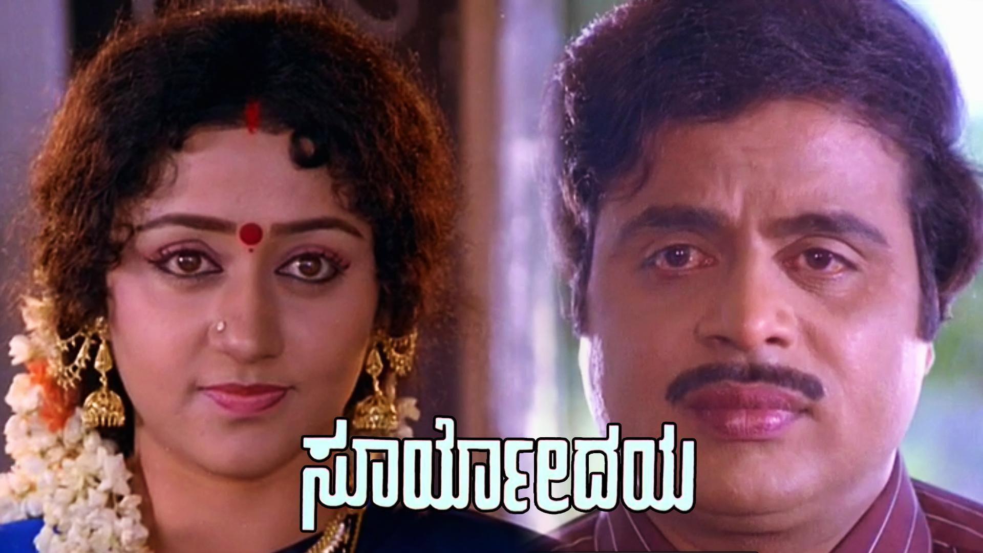Suryodaya 1993 movie scene