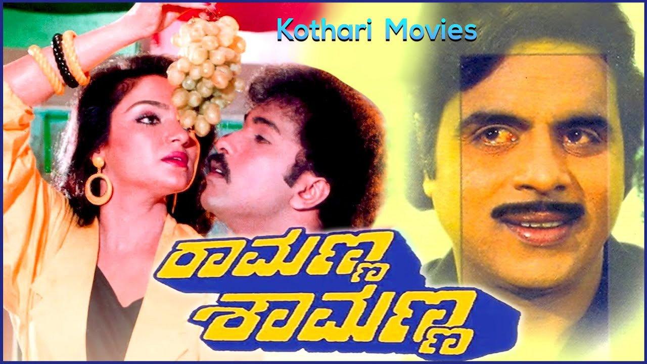 Ramanna Shamanna 1988 movie scene