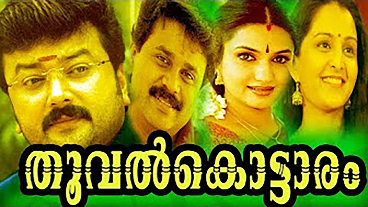 Thooval Kottaram 1996 movie scene
