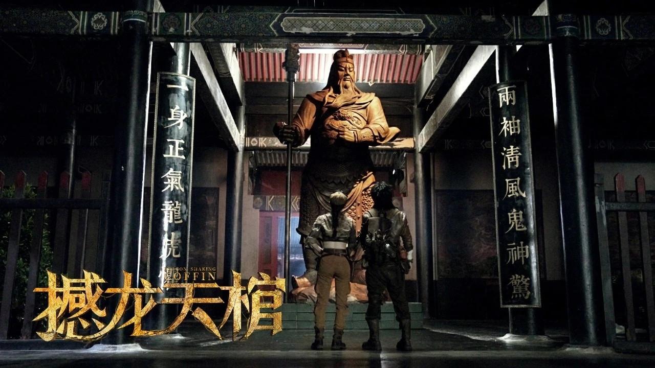 Dragon Shaking Coffin 2021 movie scene