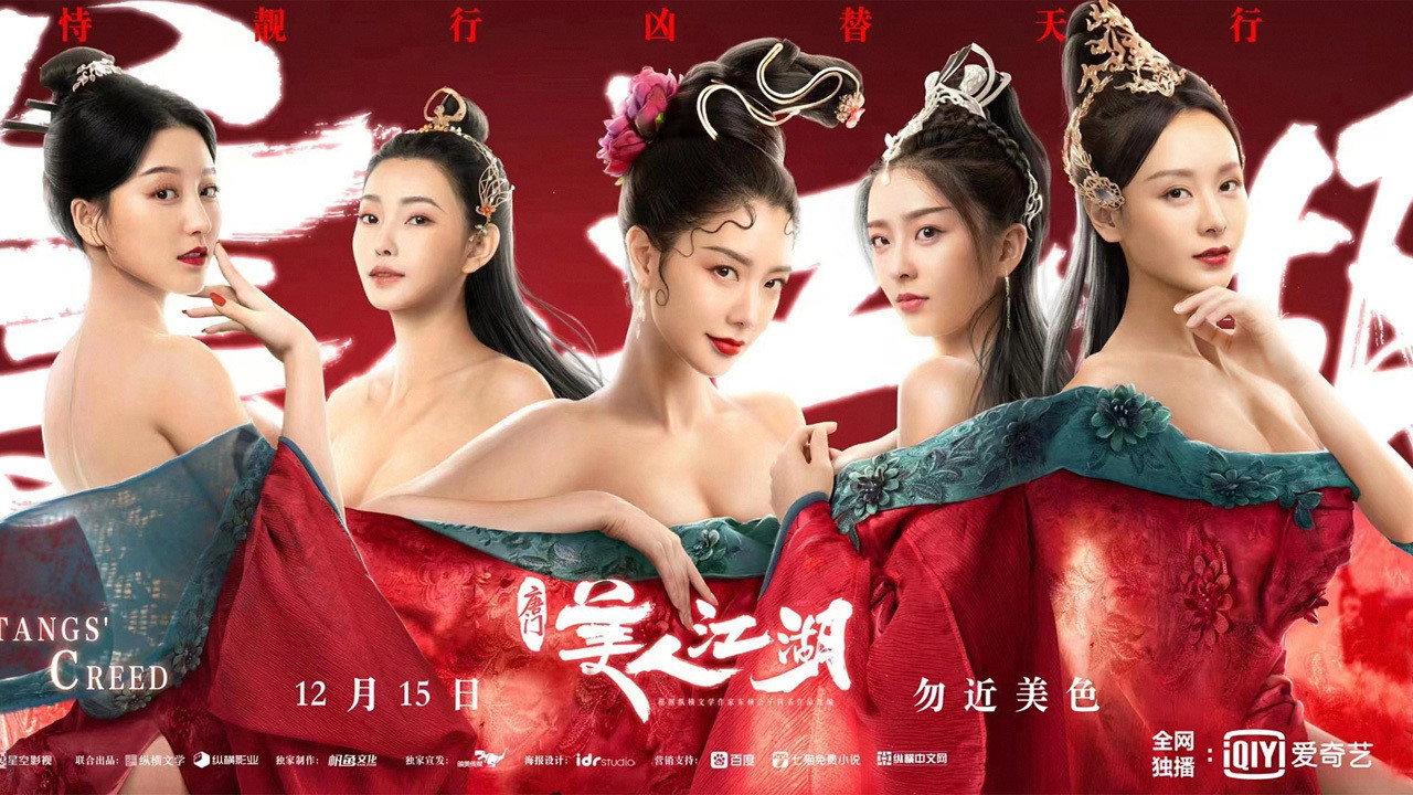 Beauty of Tang Men 2021 movie scene