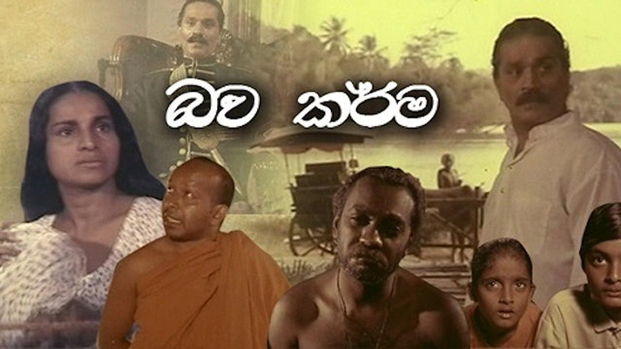 Bawa Karma - The Sorrow of Existence - Part II 1997 movie scene
