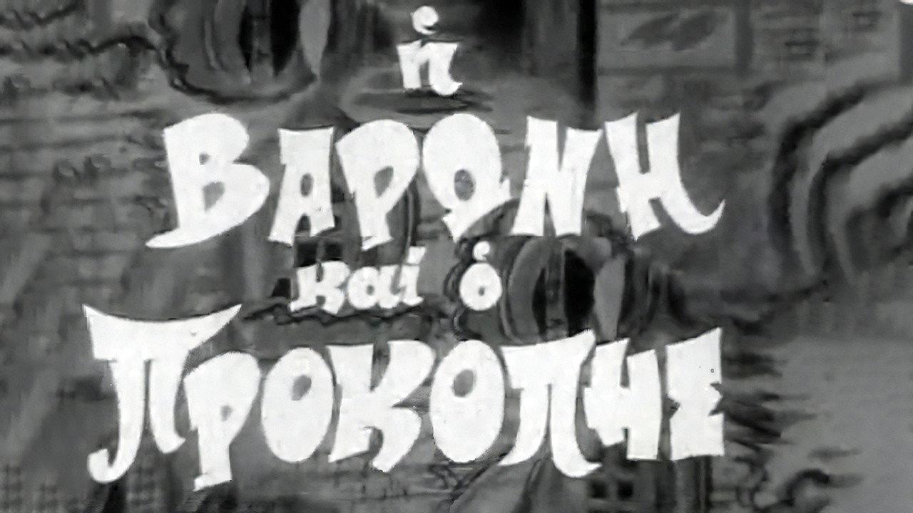 The Baroness and Prokopis 1970 movie scene