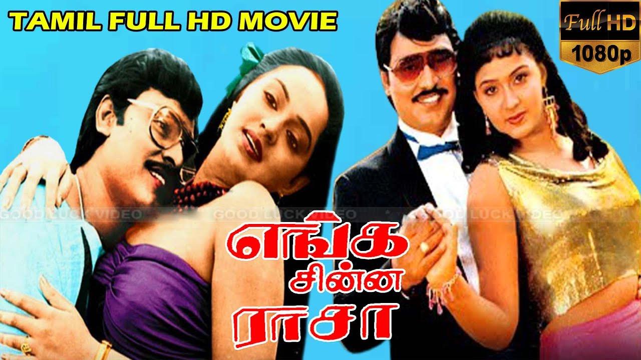 Enga Chinna Rasa 1987 movie scene