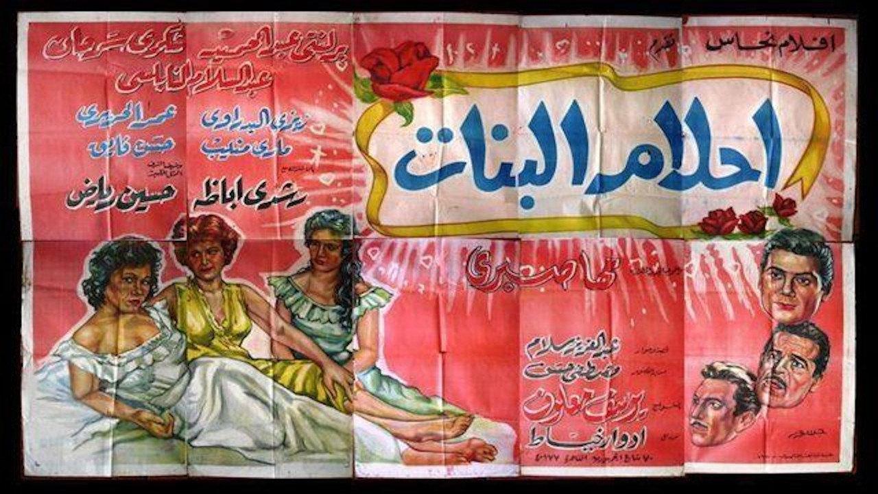 Ahlam Al-Banat 1959 movie scene