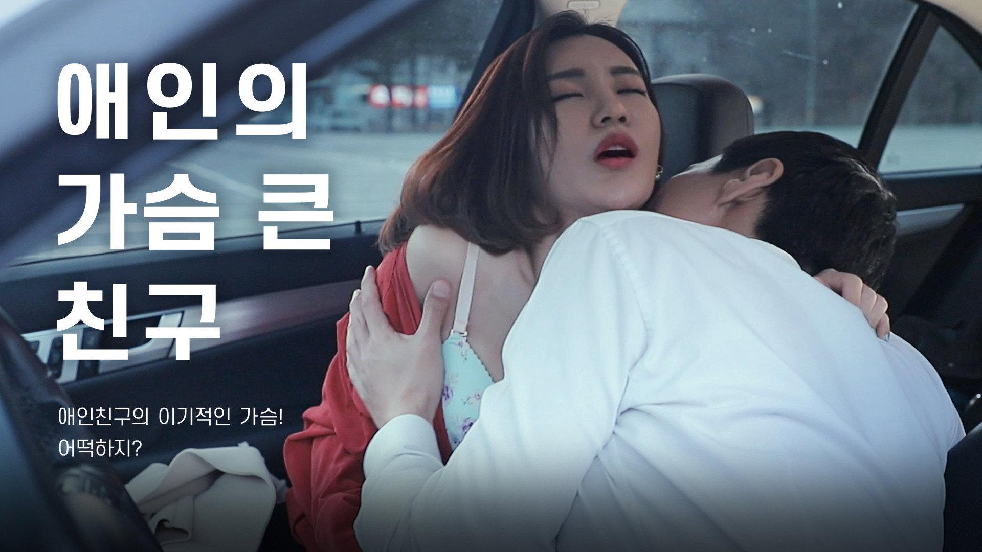 Lover's Bosomy Friend 2020 movie scene
