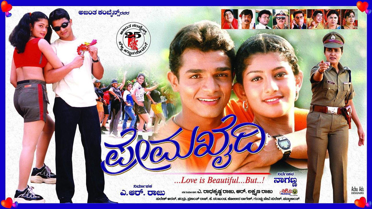 Prema Khaidi 2002 movie scene