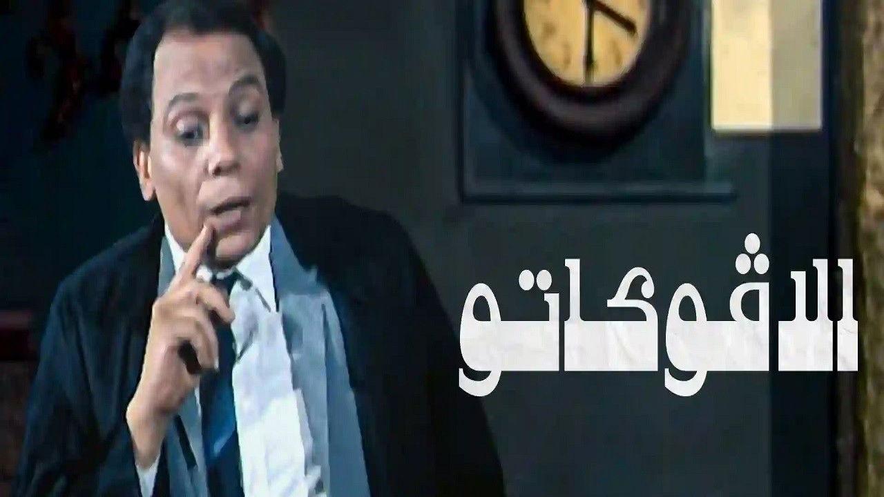The Lawyer 1983 movie scene