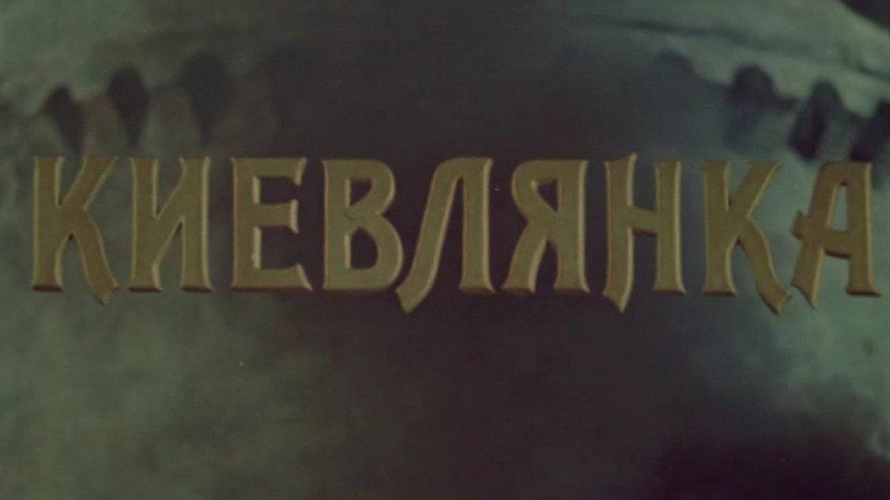 The Kyiv Resident 1958 movie scene