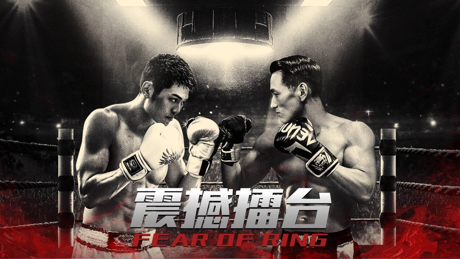 Fear of Ring 2024 movie scene