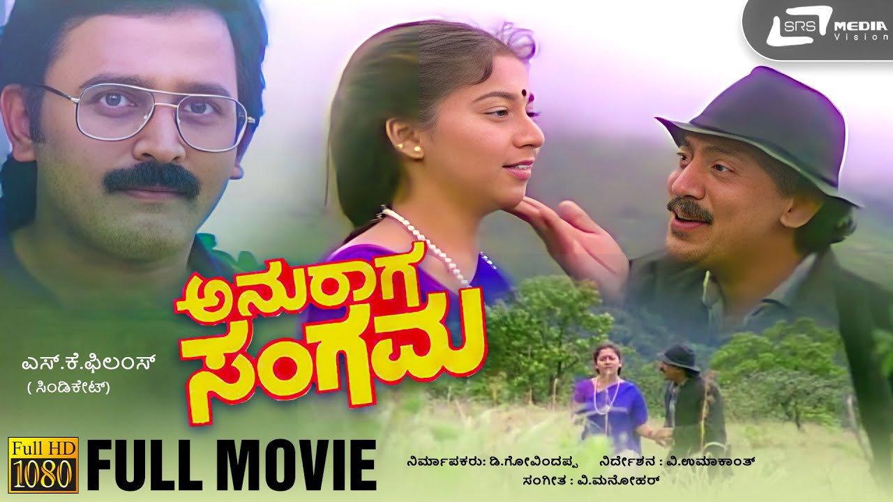 Anuraga Sangama 1995 movie scene