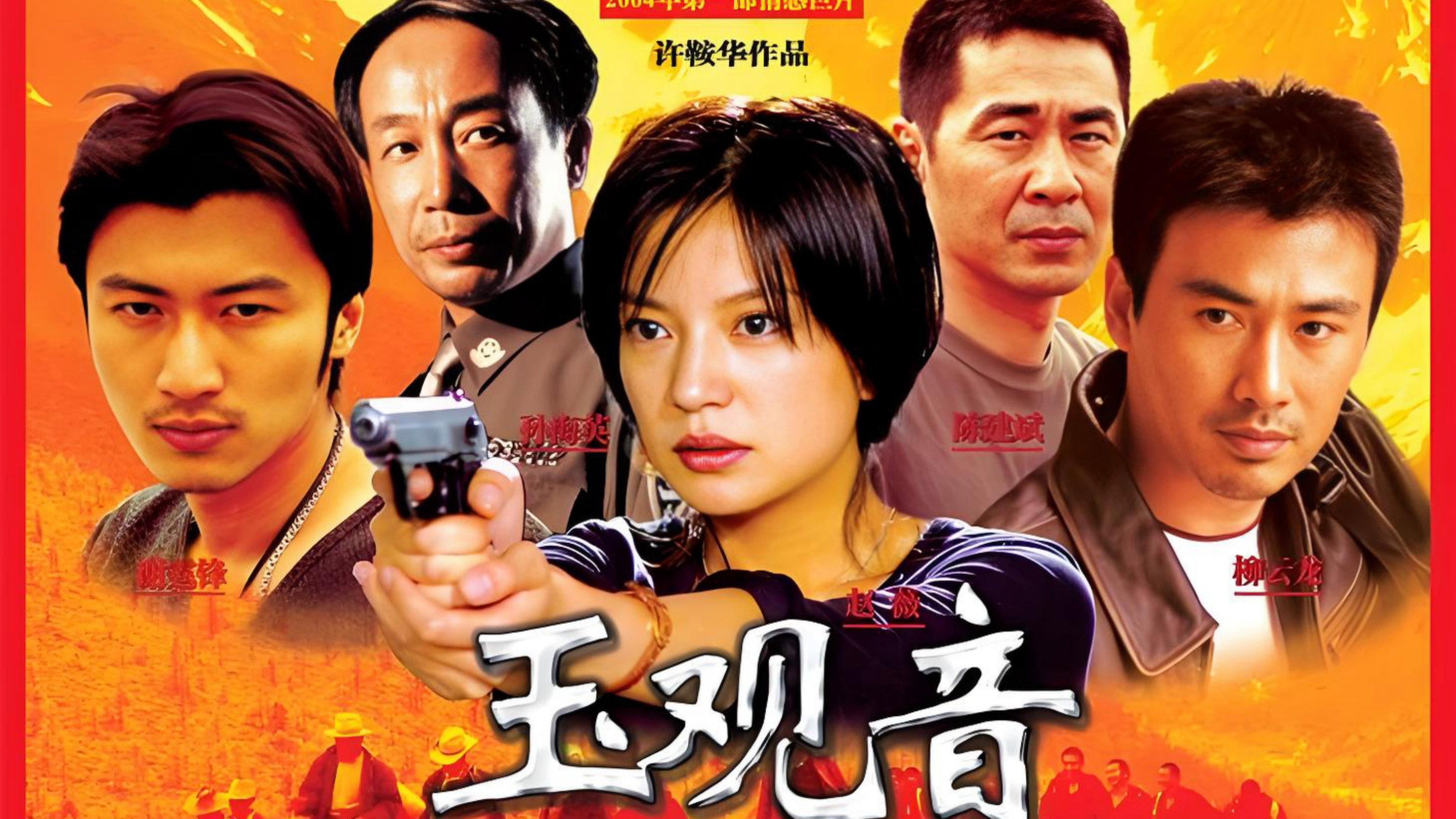 Goddess of Mercy 2003 movie scene