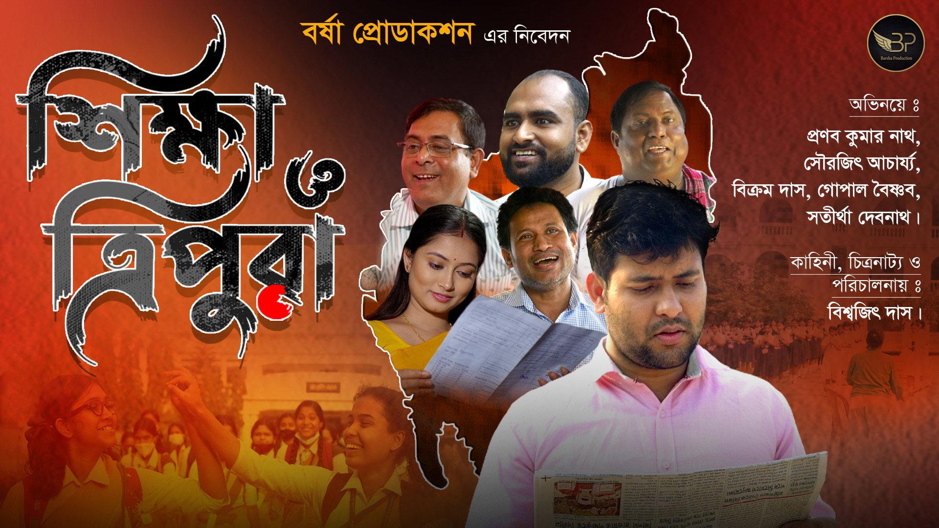 Shiksha O Tripura 2022 movie scene