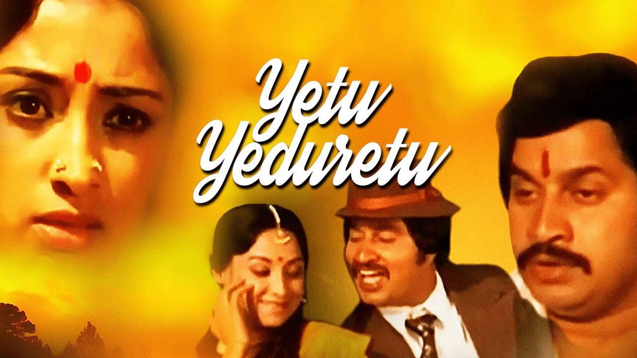 Yetu Yeduretu 1981 movie scene
