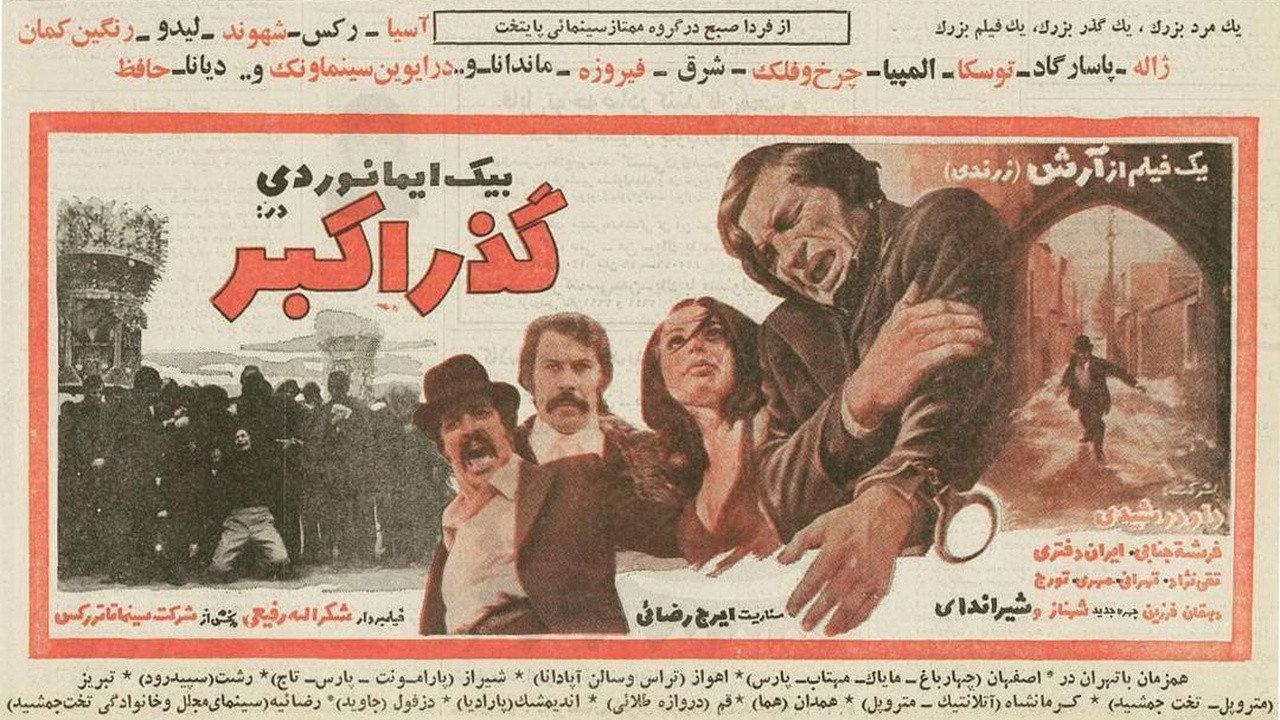 Akbar Passage 1972 movie scene