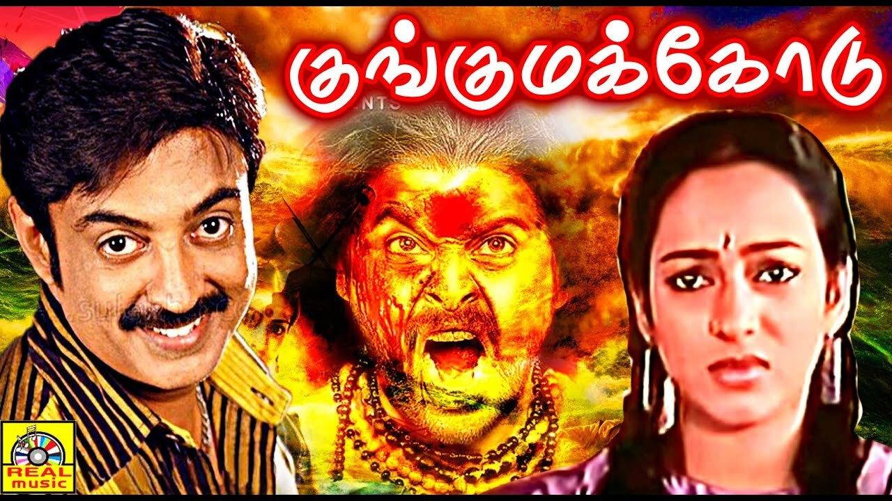 Kunguma Kodu 1988 movie scene