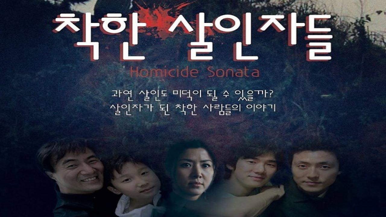Homicide Sonata 2011 movie scene
