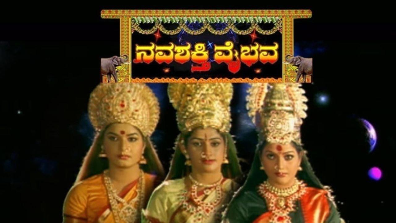 Navashakthi Vaibhava 2008 movie scene