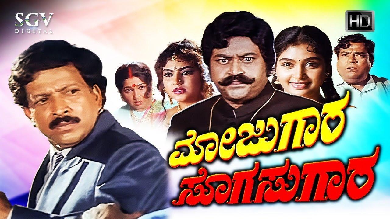 Mojugara Sogasugara 1995 movie scene