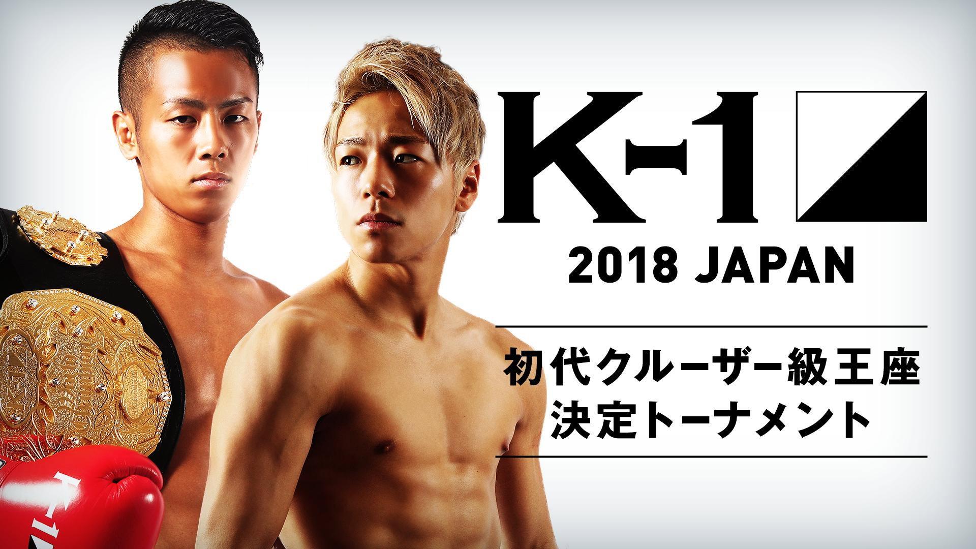 K-1 WORLD GP 2018: Cruiserweight Championship Tournament 2018 movie scene
