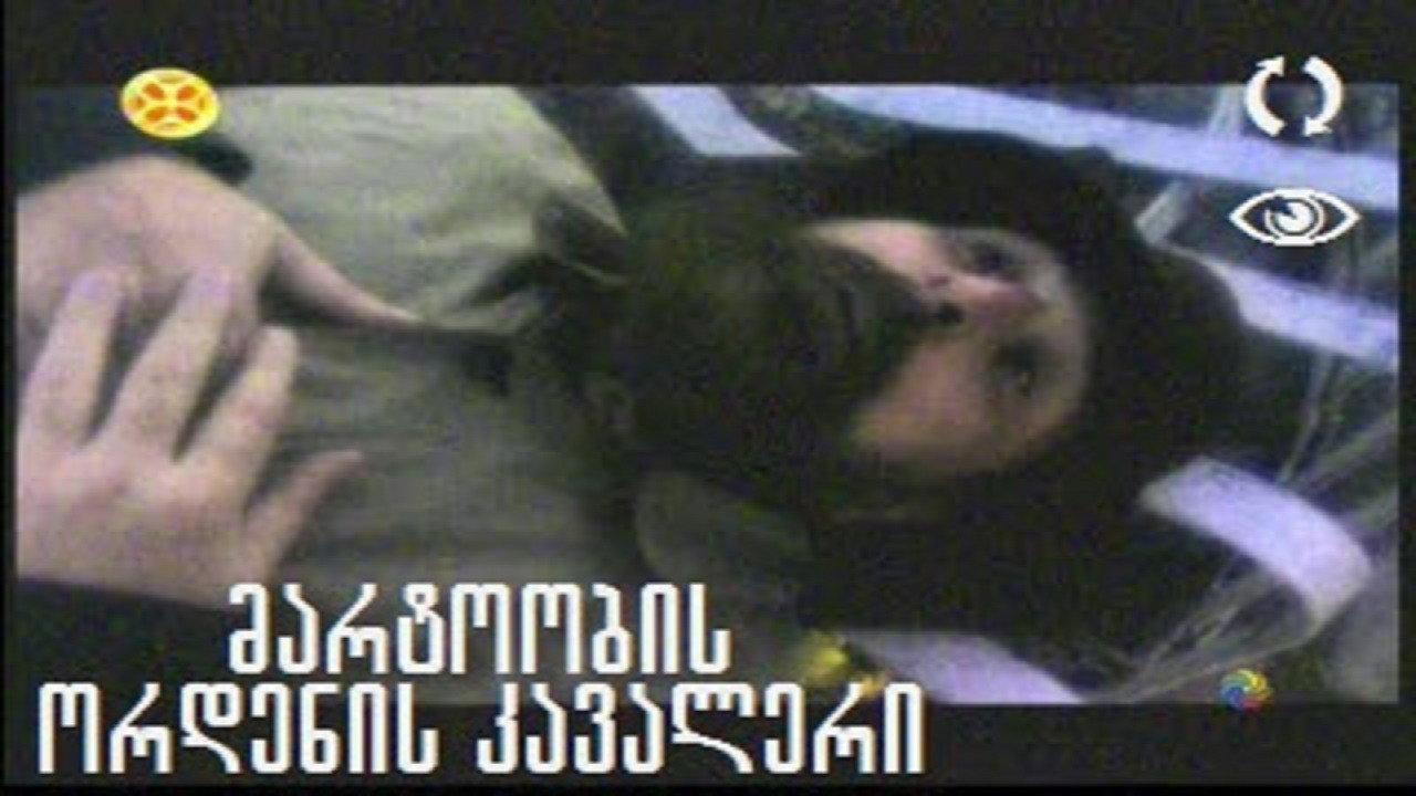 Knight of the Order of Loneliness 1999 movie scene