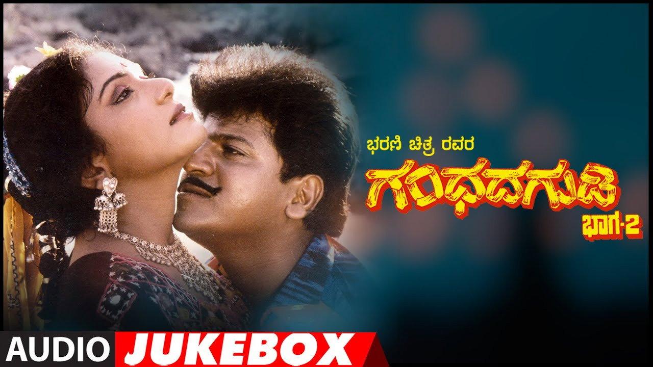 Gandhada Gudi Part 2 1994 movie scene