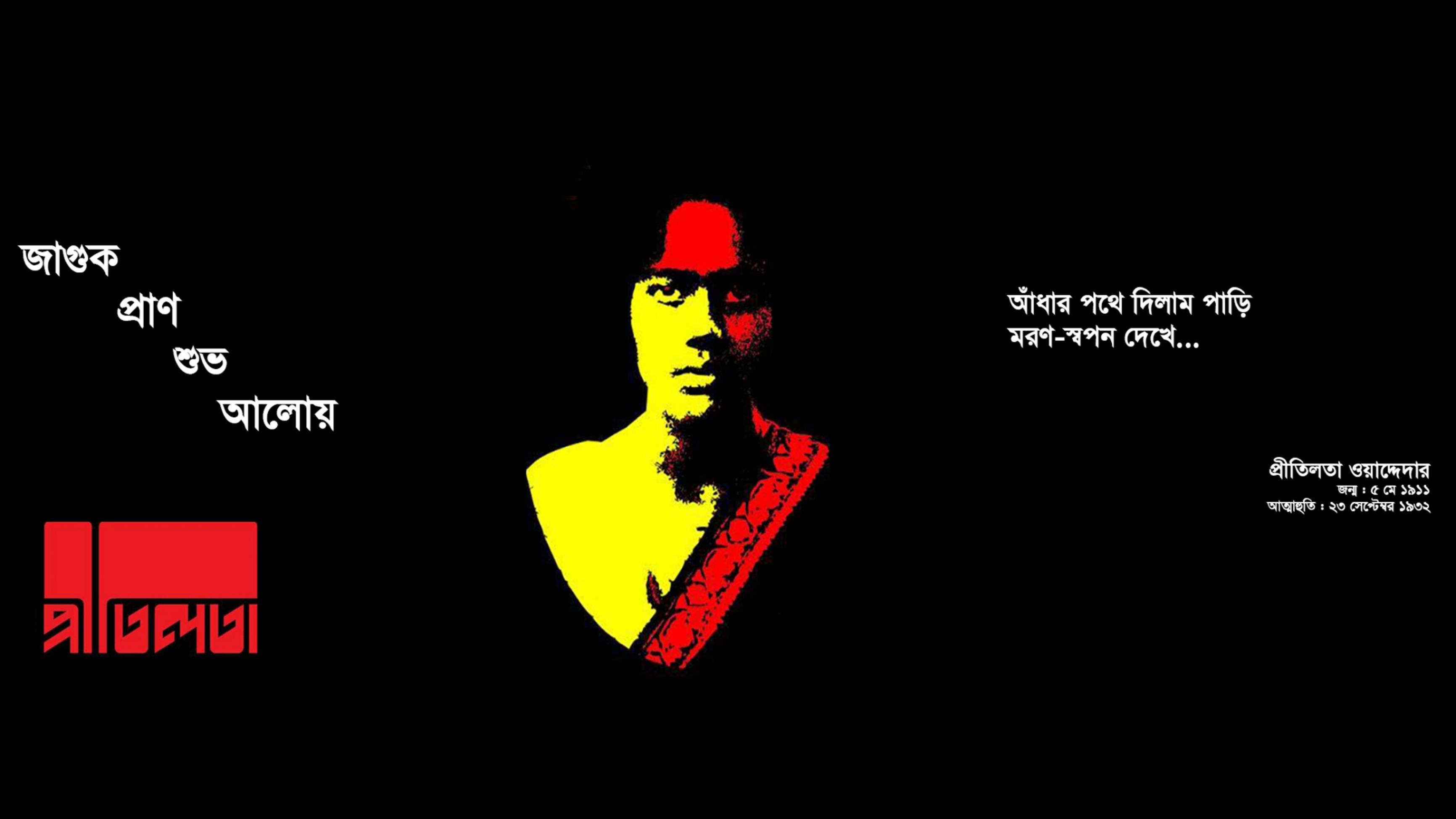 Pritilata movie scene