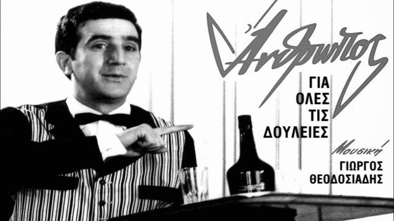 A Man for All Jobs... 1966 movie scene