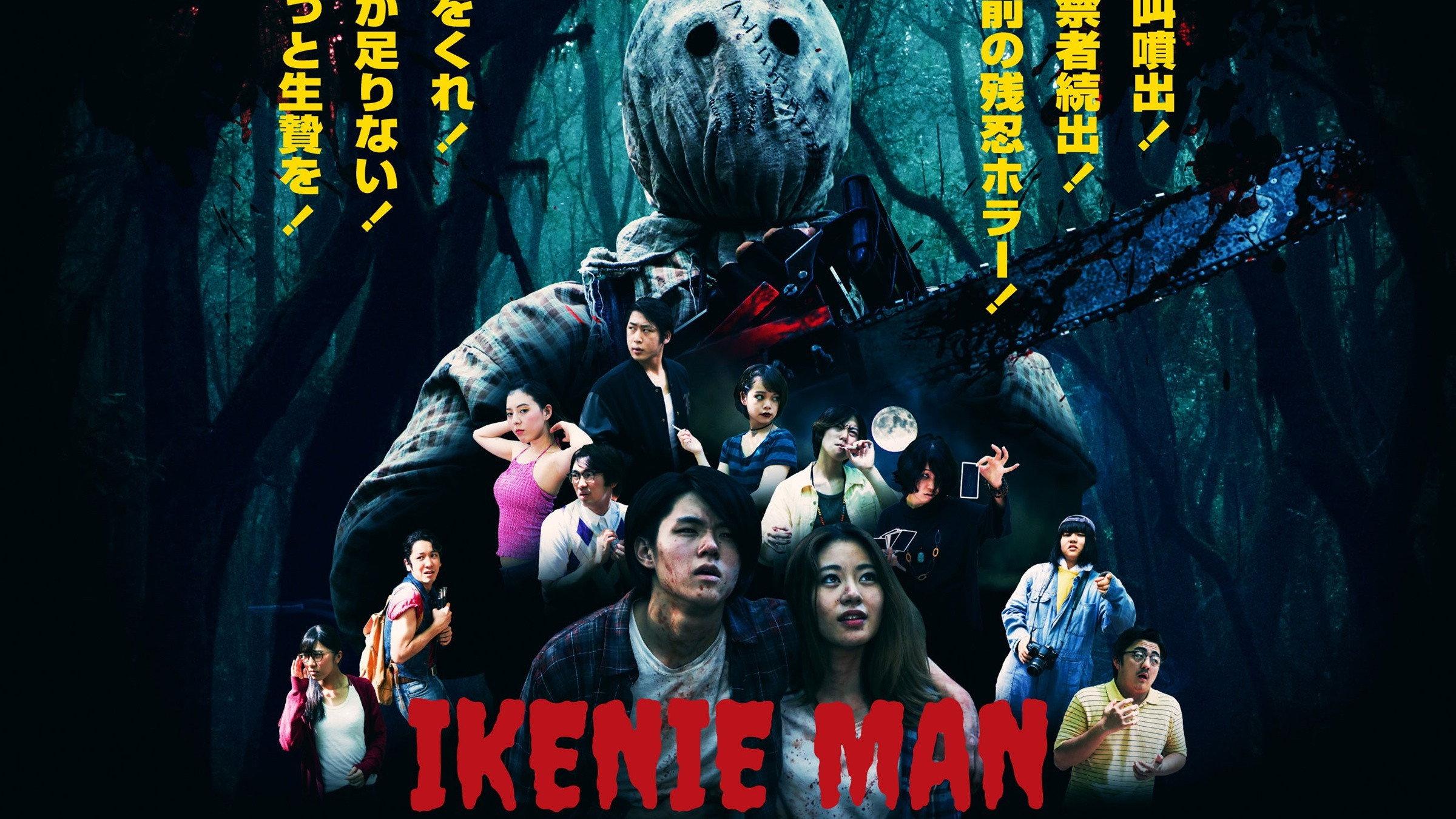 Ikenie Man 2019 movie scene