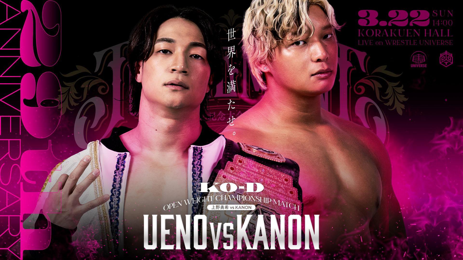DDT Judgement 2026 ~29th Anniversary Celebration 5-Hour Special~ 2026 movie scene