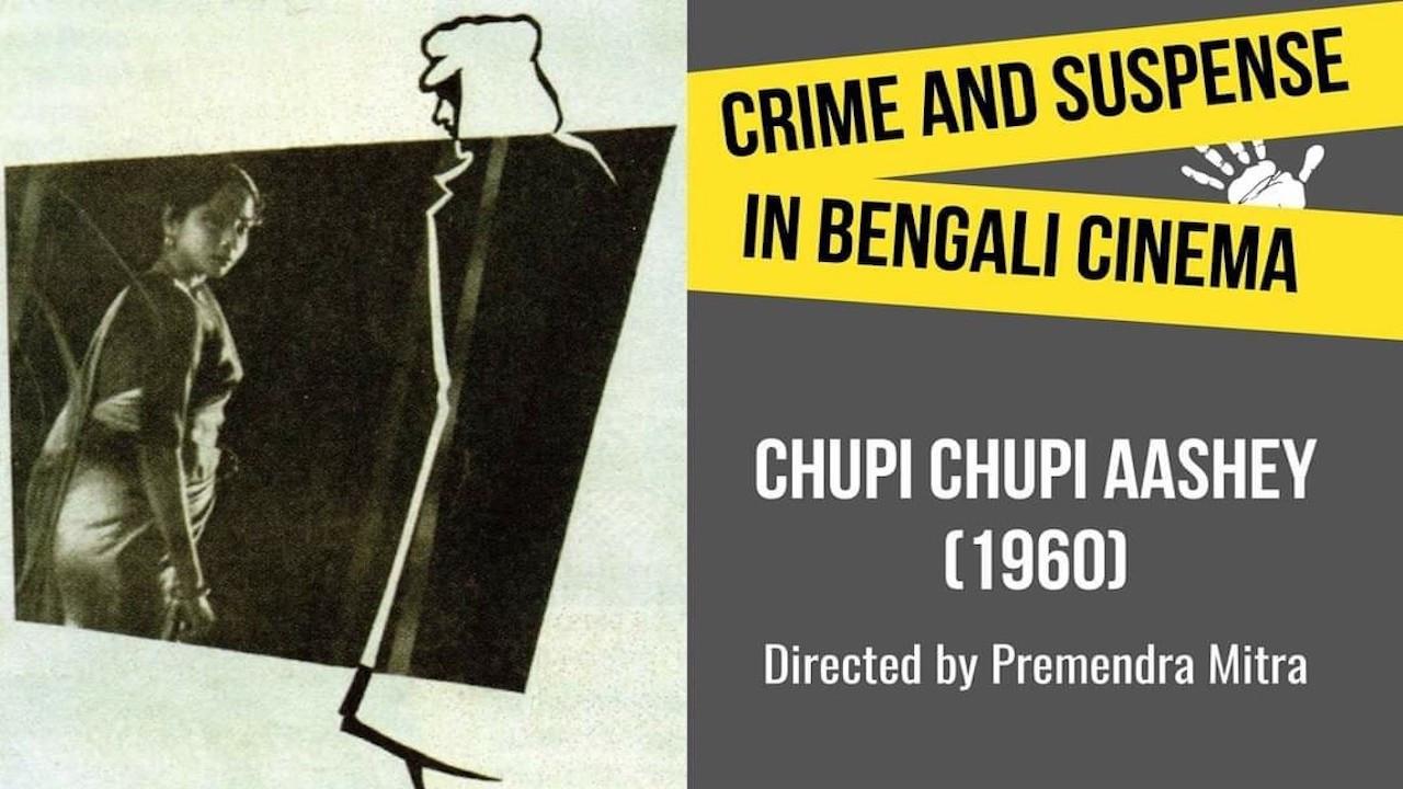 Chupi Chupi Aashey 1960 movie scene