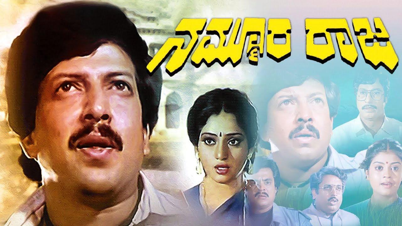 Nammoora Raja 1988 movie scene