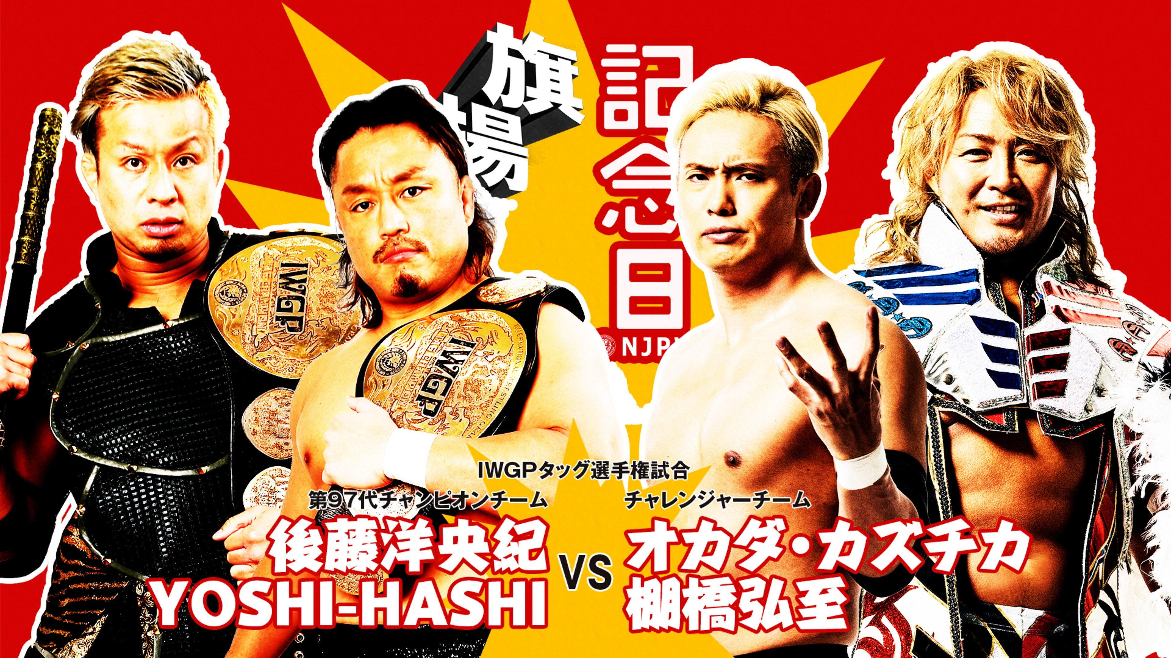 NJPW 51st Anniversary Event & New Japan Cup 2023: Day 2 2023 movie scene