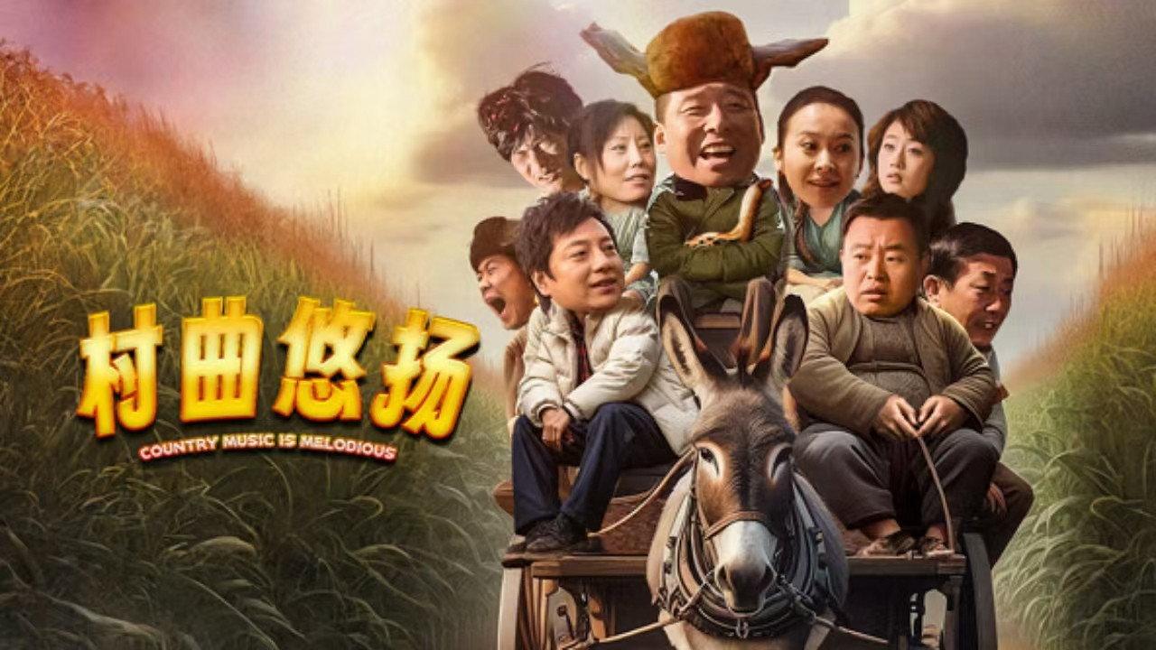 Country Music is Melodious 2024 movie scene