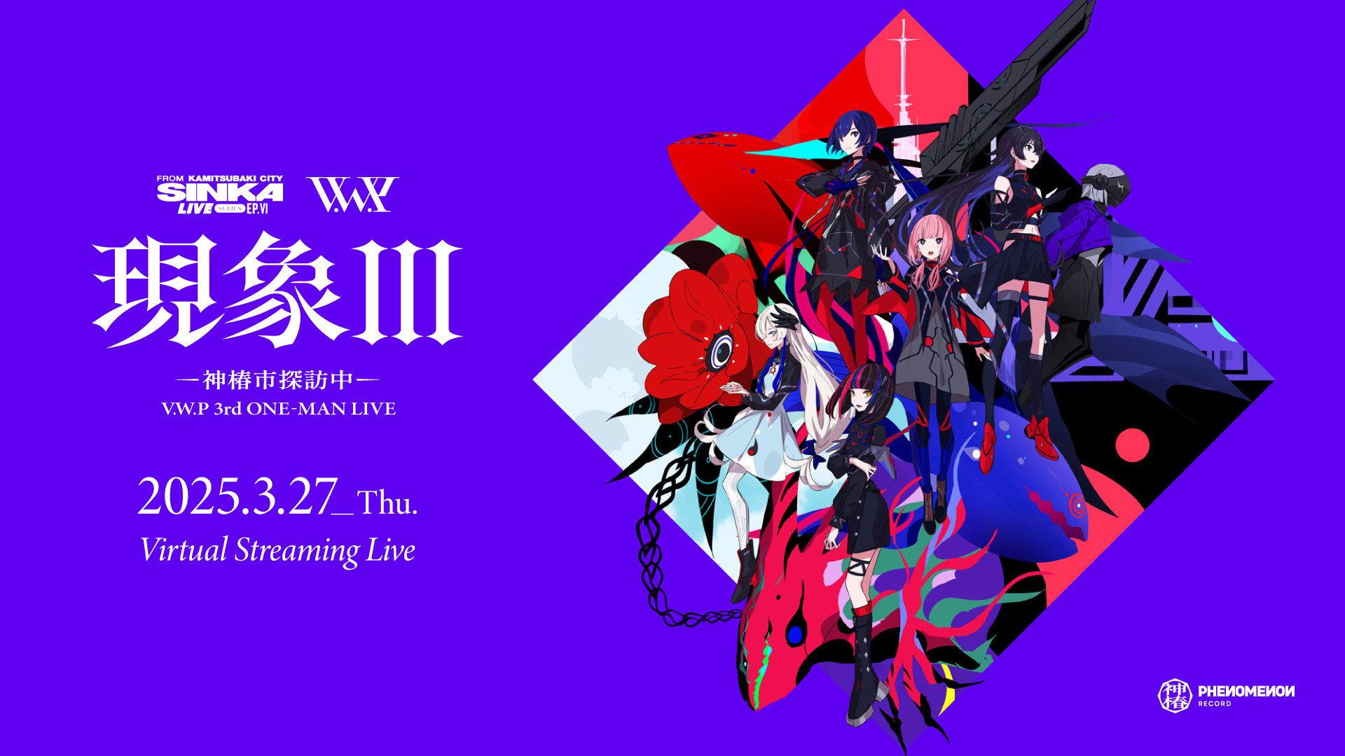 V.W.P 3rd ONE-MAN LIVE 「現象III-神椿市探訪中-」 2025 movie scene